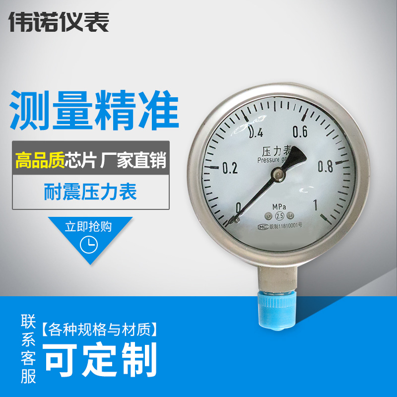 YN-60耐震徑向壓力表 真空負壓表 不鏽鋼耐震油壓表 水壓表壓力表