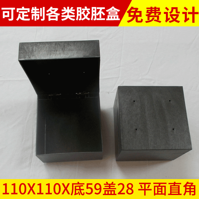厂家直销塑料盒胶盒 平面直角110X110X底59盖28注塑盒胶盒胚