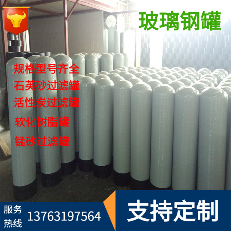 供应玻璃钢罐水处理罐子纯水机水罐玻璃钢缠绕罐压力罐玻璃钢罐子