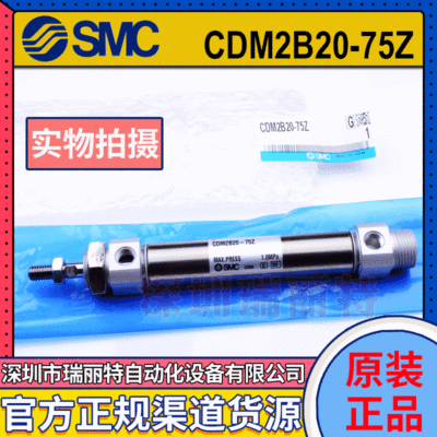 原装全新日本SMC品牌气动元件标准型气缸CDM2B20-75Z