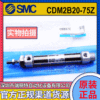 原裝全新日本SMC品牌氣動元件標准型氣缸CDM2B20-75Z