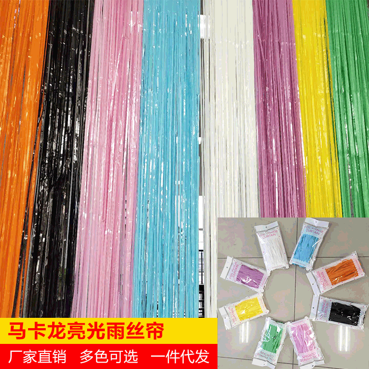 马卡龙雨丝帘