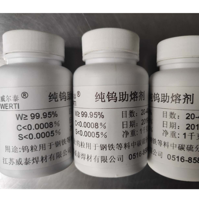 高频红外碳硫专用钨粒、钨粒助熔剂 纯钨助熔剂-阿里巴巴
