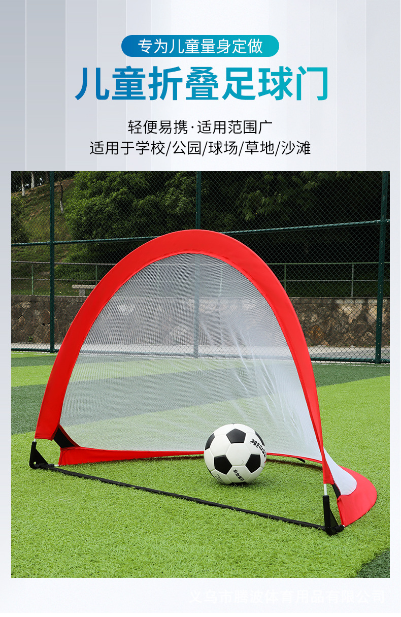 儿童足球门-详情_10.png