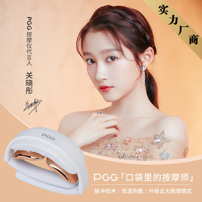 PGG可折叠颈部按摩仪关晓彤网红同款护颈仪肩颈热敷理疗智能按摩|ms