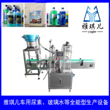 车用尿素生产设备 可一机多用可定制 生产各类汽车用品提供配方