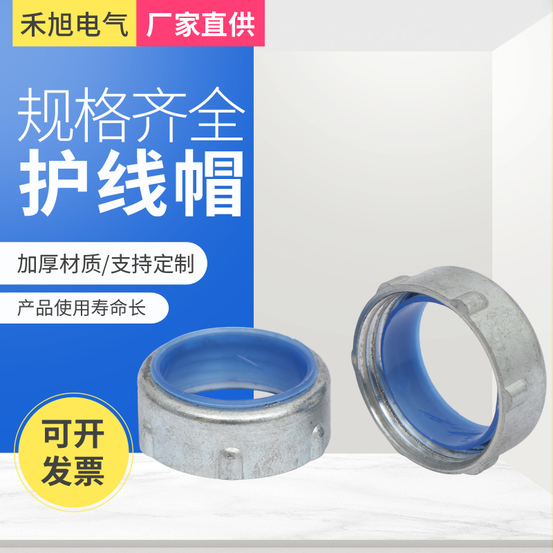 电缆电线保护帽 硬管金属护线接头带接地 锌合金电线管护口护线帽-阿里巴巴