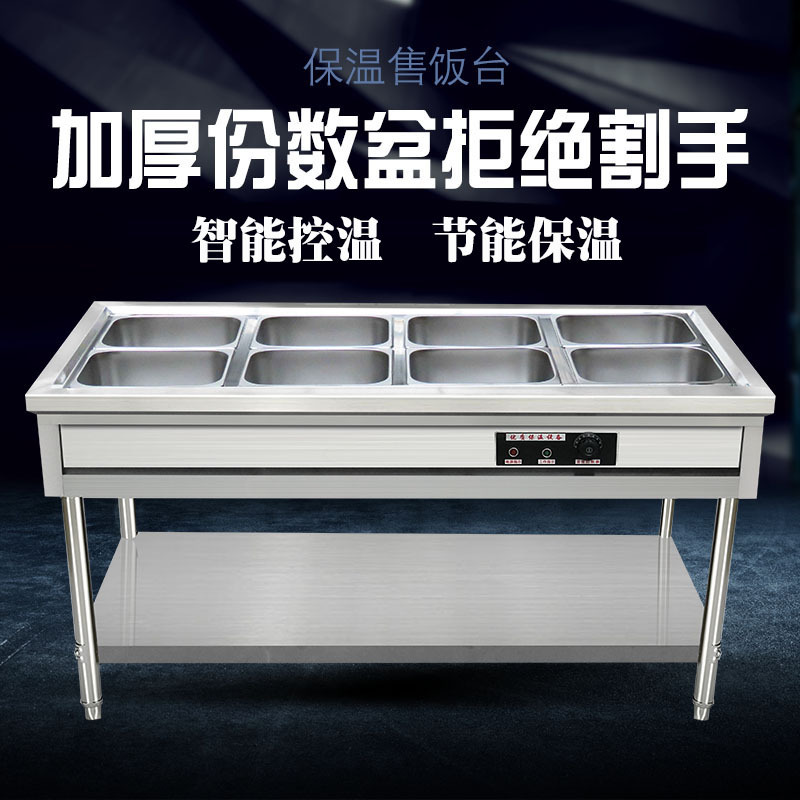 商用立式快餐保温台自助餐打菜台不锈钢加热汤池保温售饭台保温车