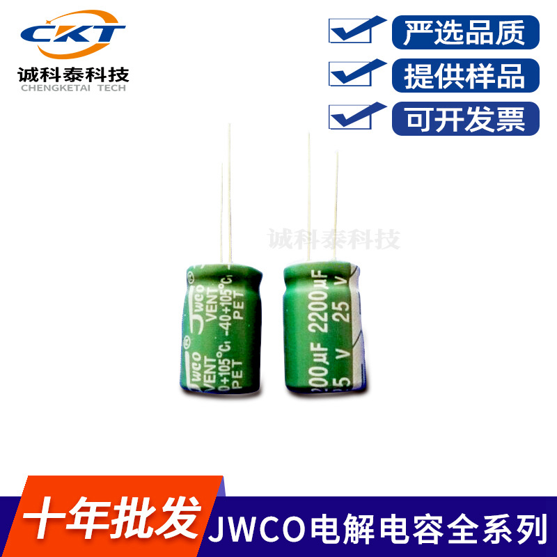 直插/插件电解电容16V 680UF   8*16    高频低阻JWCO 原装