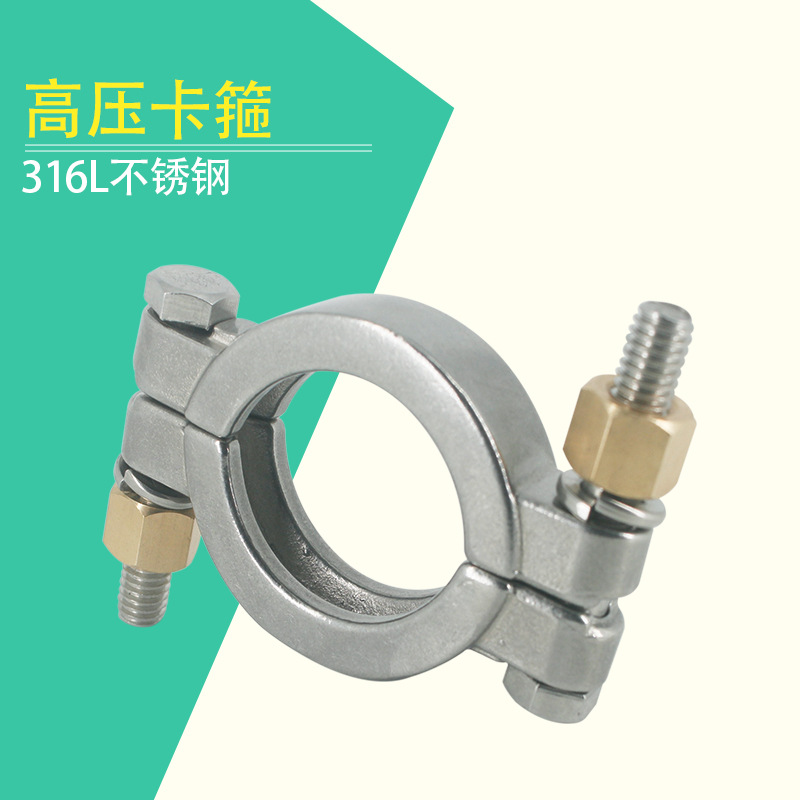 304不锈钢高压快装卡箍重型卫生级固定管箍卡盘接头管夹紧固喉箍