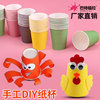 Factory wholesale Children&#39;s Hand diy originality make Material package kindergarten colour paper cup manual paper cup Early education