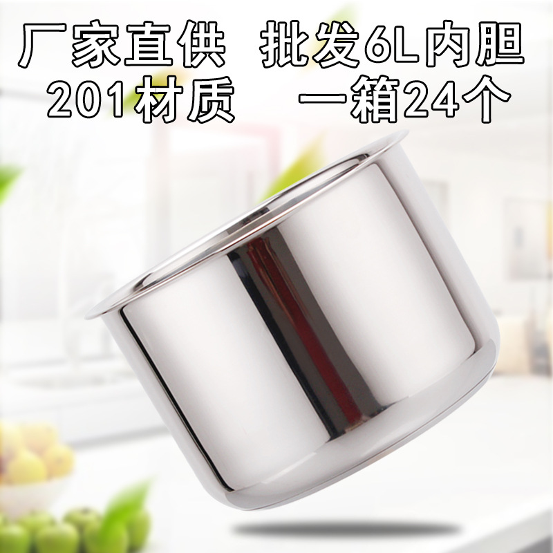 厂家直供6L升电饭锅201内胆通用不锈钢电饭煲内胆配件电压力锅胆|ms