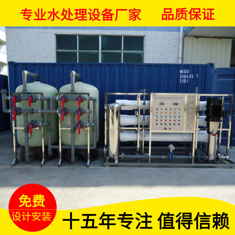 厂家生产供应 广州白云区水处理设备批发 纯水设备 反渗透设备