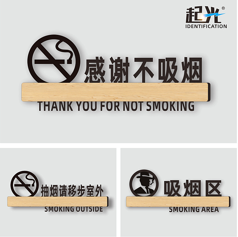 抽烟请移步室外创意指示提示牌感谢您不吸烟标志吸烟区标识牌无烟