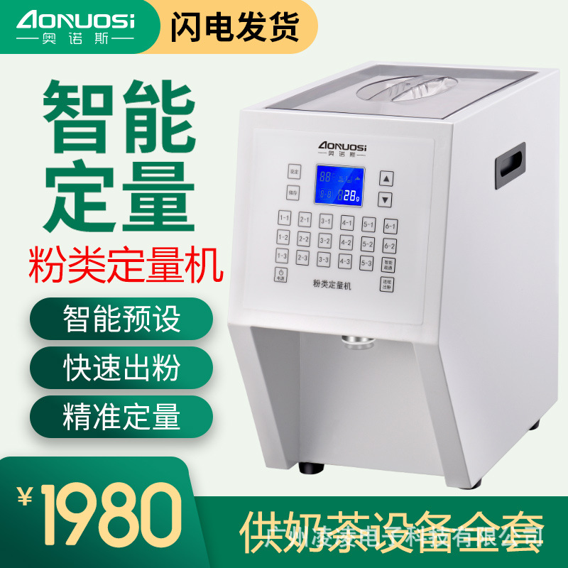 commercial fully automatic Fruit powder EU regulations Quantitative Creamer Tea shop full set equipment Fruit powder