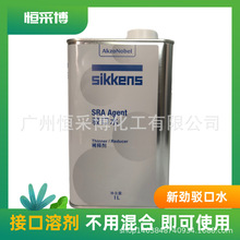 阿克苏 新劲驳口水 补漆接驳口溶剂 局部溶解接口水稀释剂汽车漆