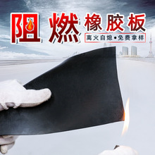 廠家定制阻燃橡膠板工業級 防火黑色橡膠板5mm絕緣膠皮墊阻燃板