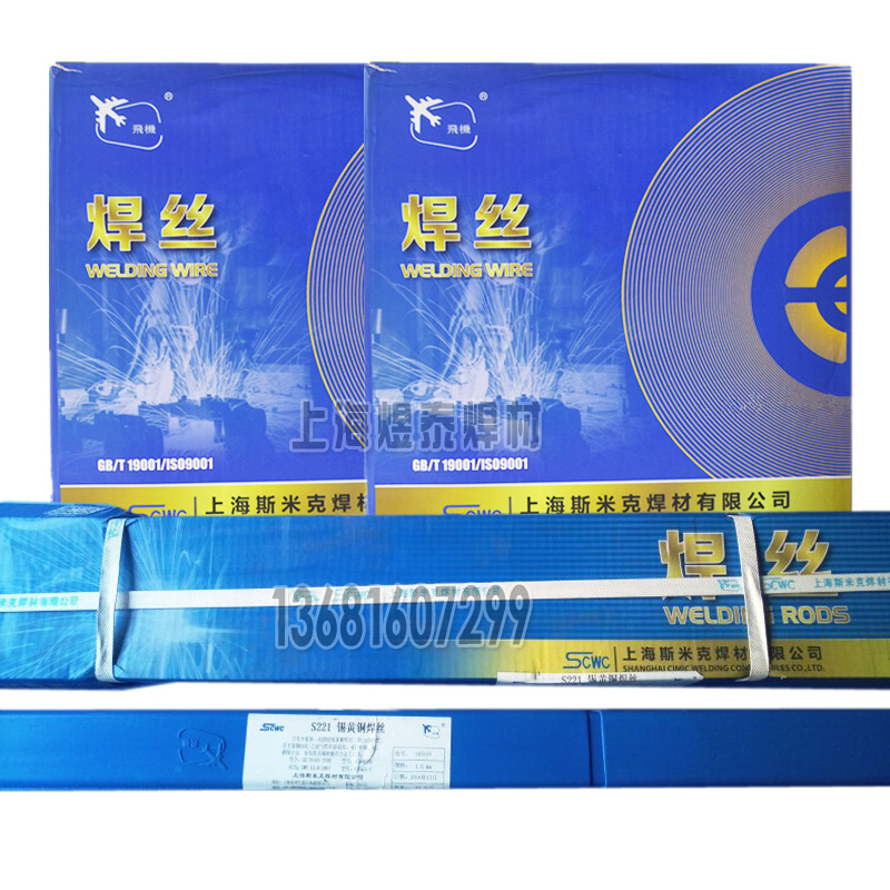 上海斯米克S214铝青铜焊丝SCu6100A焊丝ERCuAl-Al铜合金焊丝包邮