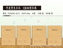 一本一木32K牛皮姓名日记6214 A5车线本学生练习本笔记本