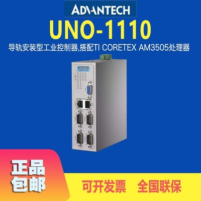 研华电脑UNO-1110无风扇工控机导轨安装型工业控制器AM3505处理器