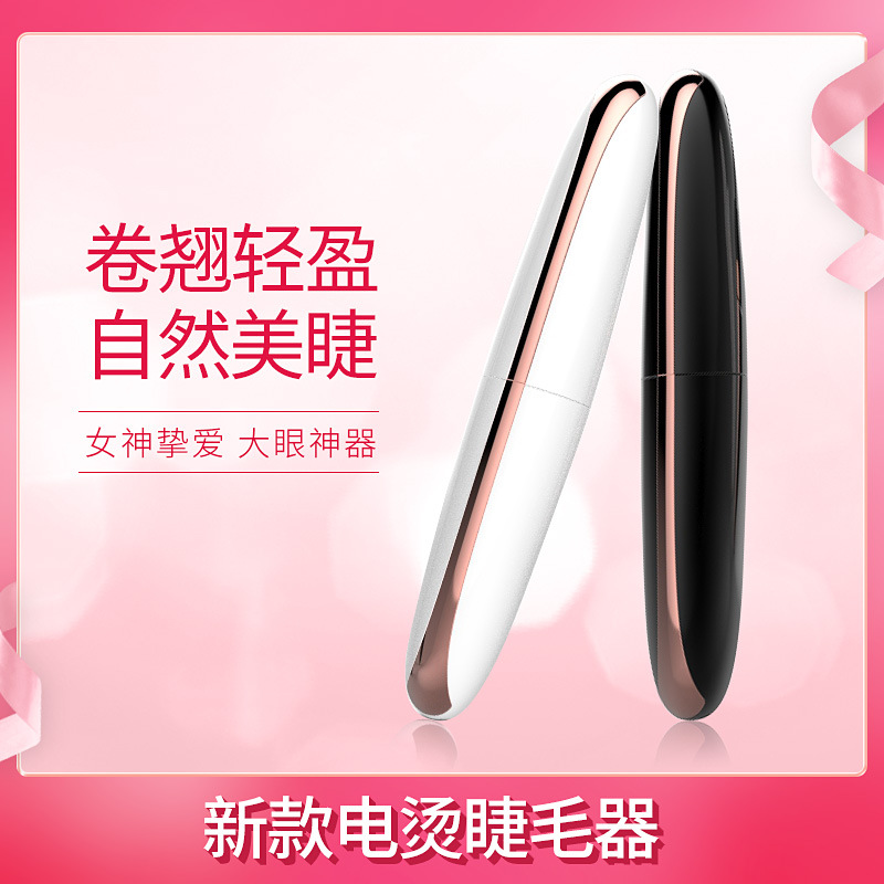 新款高低双温USB充电电热睫毛卷翘器电烫睫毛器电动睫毛夹