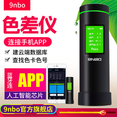 X高精度色差仪便携式分光测色仪油漆涂料塑料小型色差计连手机APP|ms