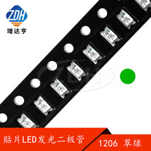 贴片发光二极管LED 1206 翠绿 草绿 绿灯 绿色 高亮 green 单色