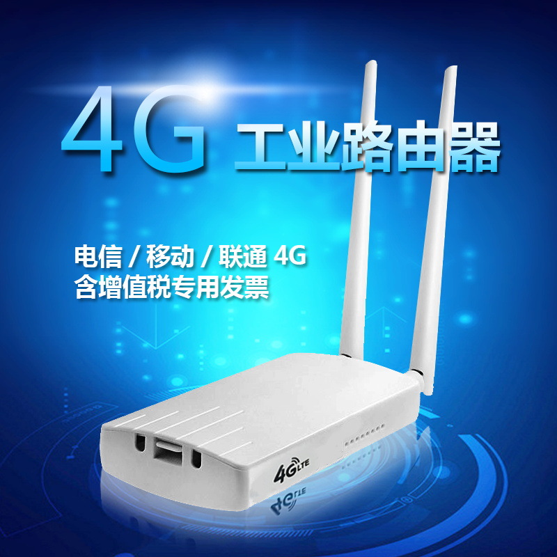 4G工业路由器 全网通 户外防雨防嗮WIFI网络高速物联网无线转有线|ru