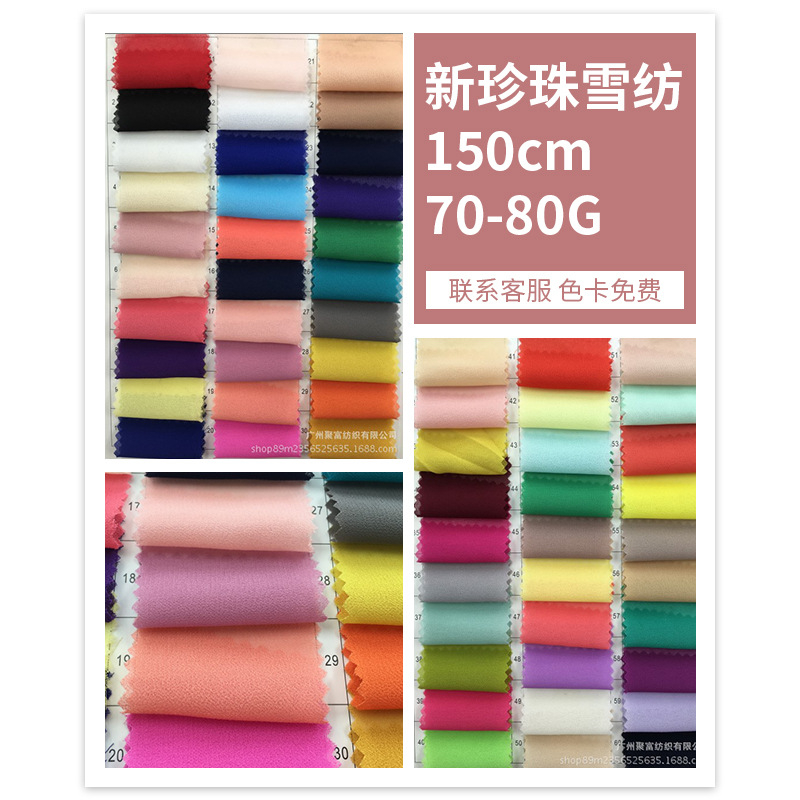 新品珍珠雪纺布料75D纯色涤纶布雪纺衫夏季女连衣裙童装服装面料