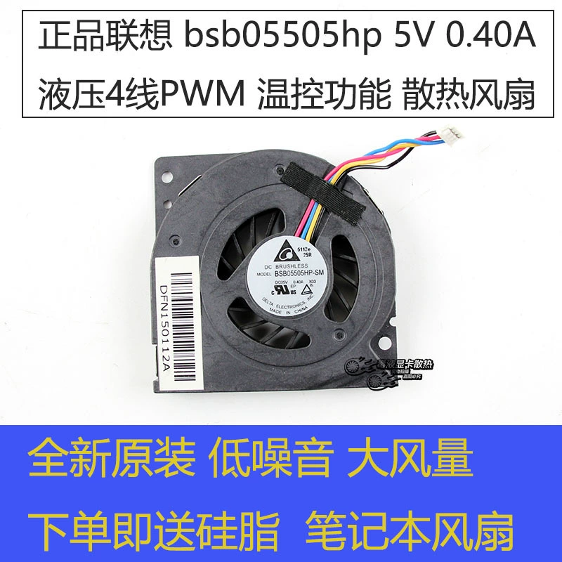 Применимо к Lenovo bsb05505hp5V0.40A все-в-одном вентиляторе 31046304 вентилятор материнской платы