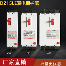 DZ15LE塑壳漏电断路器2P 3P 4P三相四线漏电开关家用漏保63A 100A