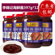 李锦记海鲜酱397g*12瓶火锅蘸酱拌饭酱拌面酱炒菜蘸点火锅调料酱