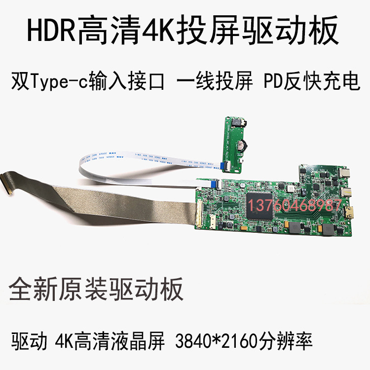 13.3寸15.6寸4K超清便携显示器驱动板手机投屏一线通原装板触摸