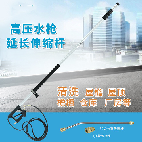 Cross-border hot selling high-pressure water gun telescopic rod extension 5.5 meters cleaning machine delay rod washing exterior wall telescopic rod wholesale