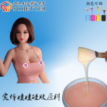 供应0度柔软人体硅胶 倒膜人体硅胶 抗拉抗撕低硬度硅胶