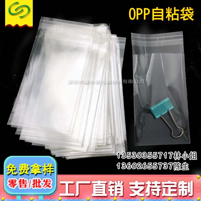 厂家自销opp袋 饰品包装袋 透明自粘袋 红包壳包装袋 塑料袋 自销