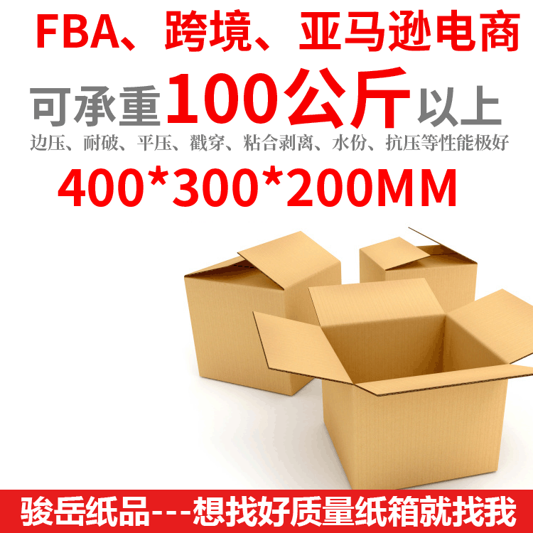 40*30*20cm搬家用物流纸箱子 亚马逊外箱fba跨境专用五层超硬纸箱