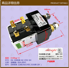 叉车配件批发SW80B-62-CDS-SH接触器(转向80V)科帝斯