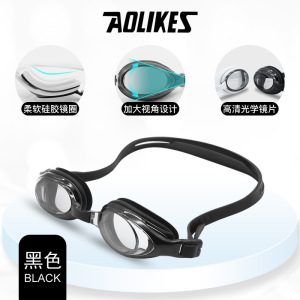 Aolikes 泳镜防水防雾高清游泳眼镜 专业游泳游泳装备男女通用