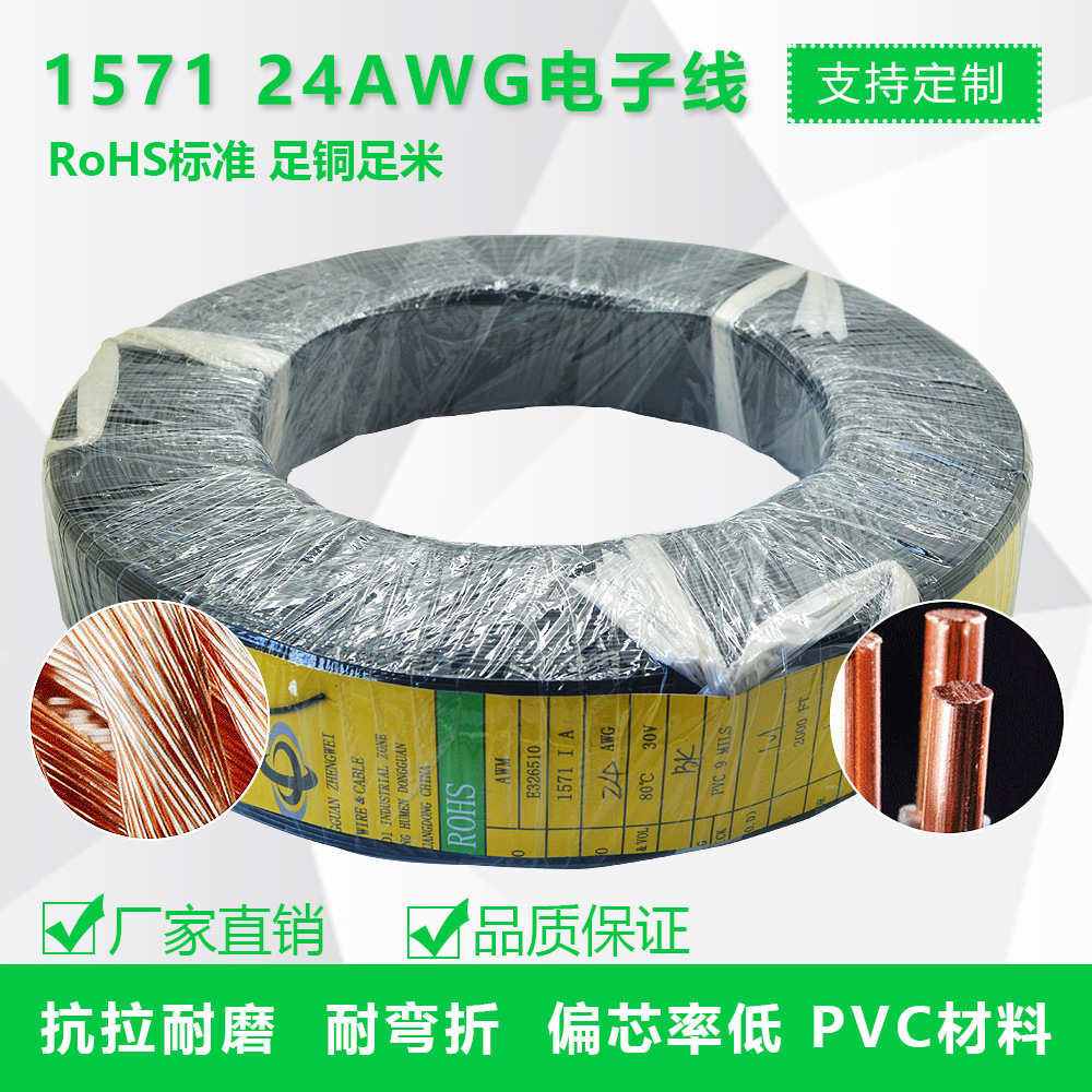 东莞正崴批发PVC电子线 UL1571#24AWG硅胶电子线 环保阻燃耐高温