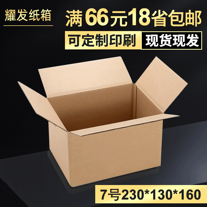7号邮政纸箱现货加厚物流纸箱七层五层瓦楞纸盒生产厂家物流专用