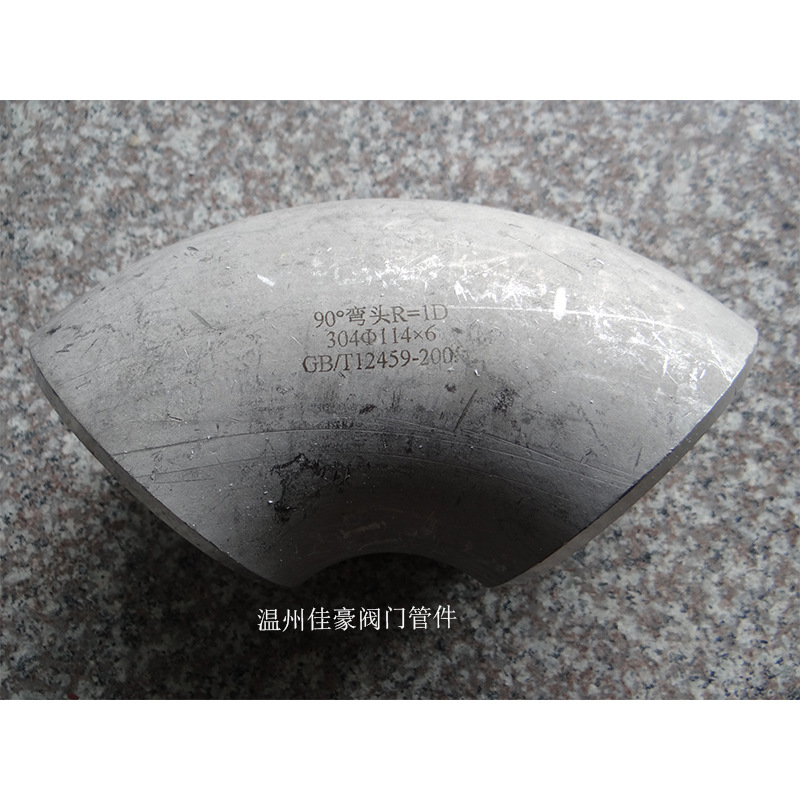 GB/T12459不锈钢对焊式弯头，90度长半径R=1.5D焊接式弯头