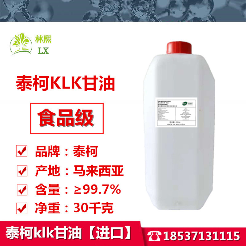 马来进口泰柯甘油 食品级 丙三醇 面包食品烘焙保湿剂甘油原料
