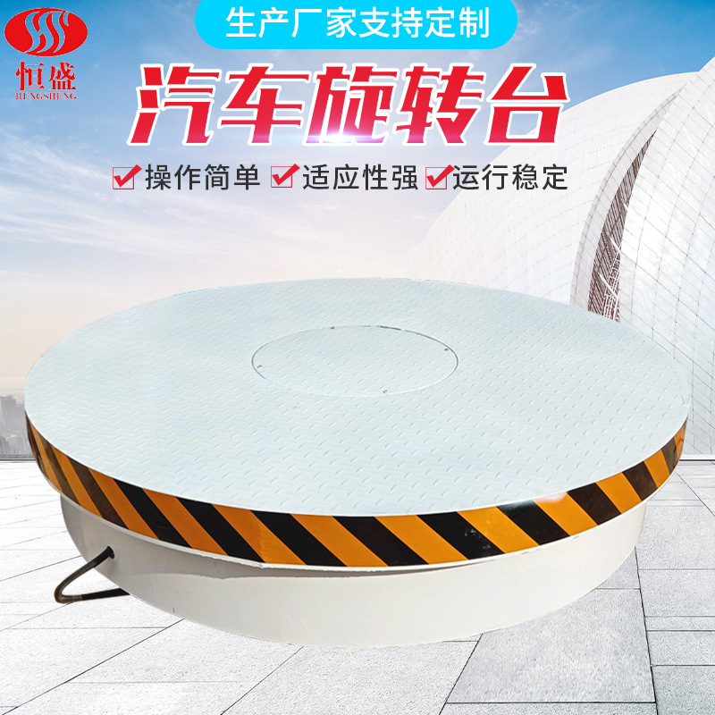 厂家可定制生产供应汽车旋转台 电动遥控固定式液压升降展示台