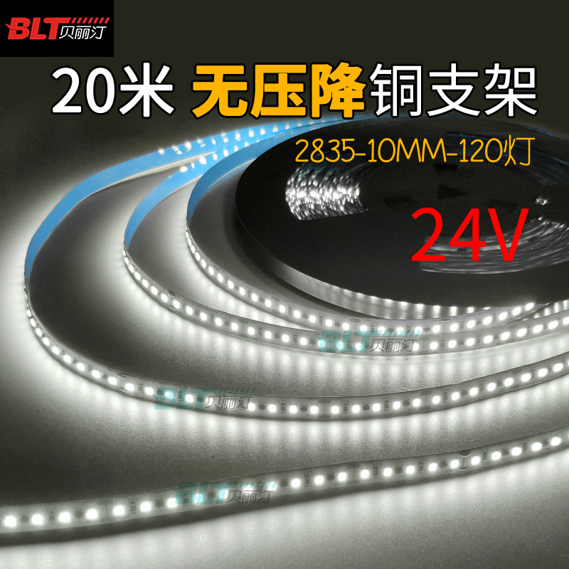 20米无压降灯带24V低压灯带2835工程款10mm宽LED柔性灯条工厂现货