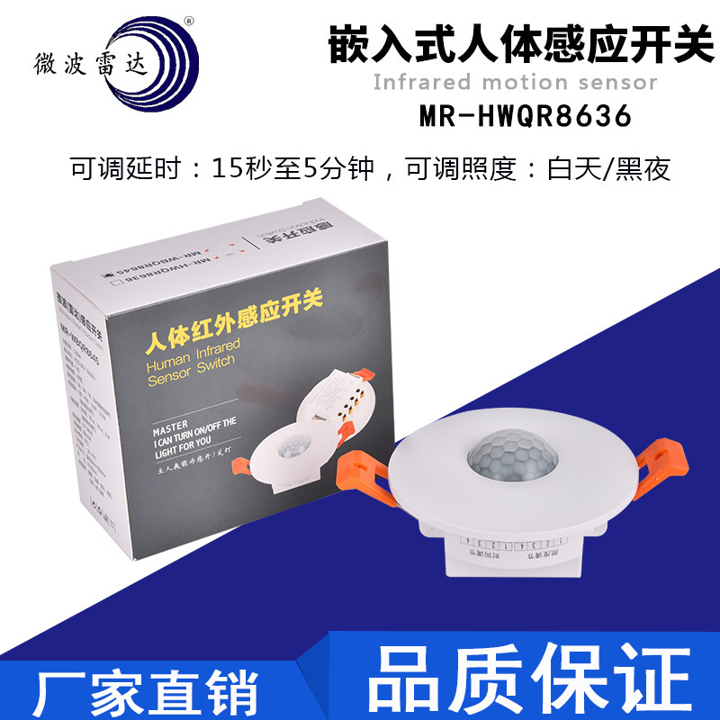 New human body sensor switch 110-220V Factory spot adjustable embedded infrared human body sensor