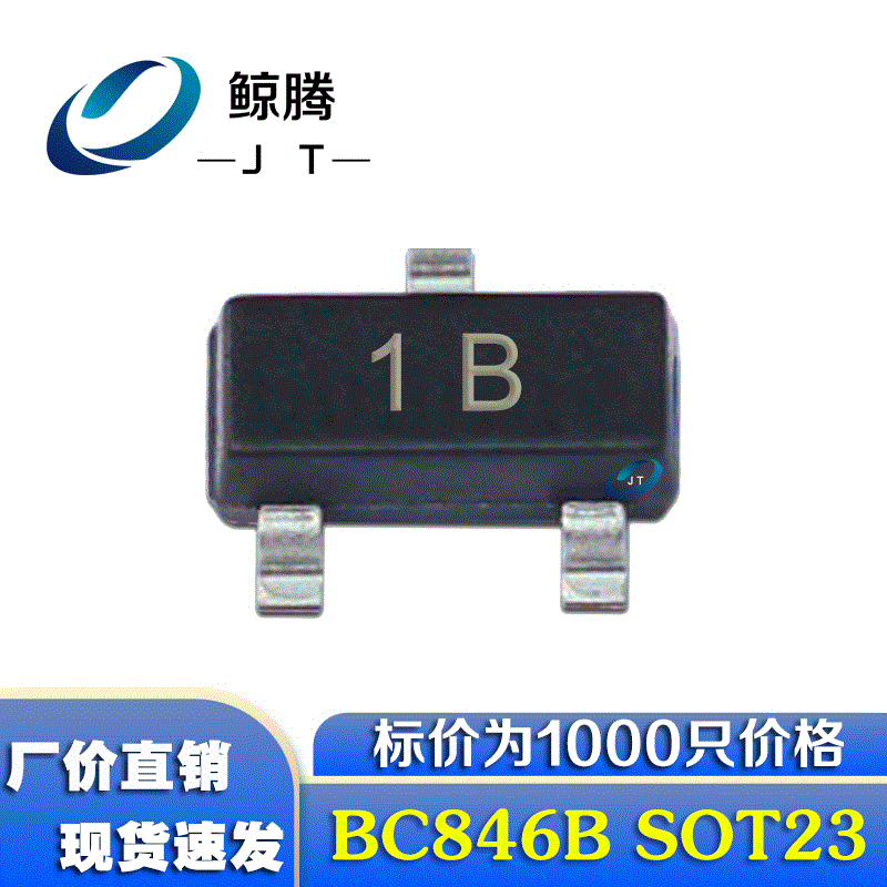 贴片三极管BC846B 丝印1B SOT-23 厂家直销 全新大芯片现货