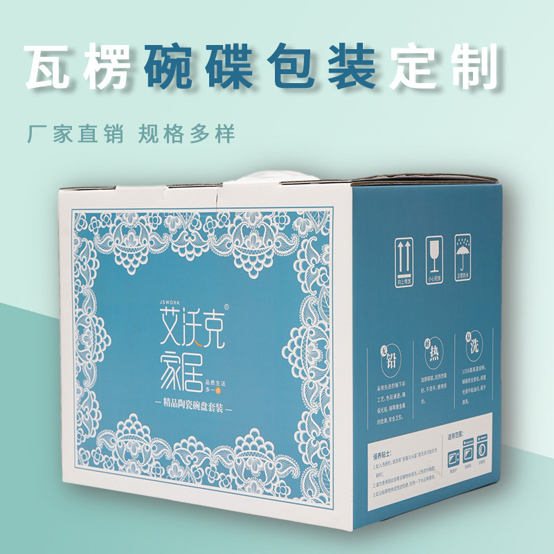 通用家居碗盘勺碟子餐具包装盒创意硬纸盒加厚包装纸箱礼品盒定做