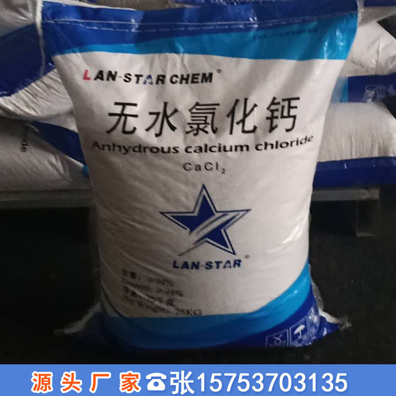 高纯度无水氯化钙工业级94%刺球状氯化钙 干燥剂融雪剂氯化钙厂家