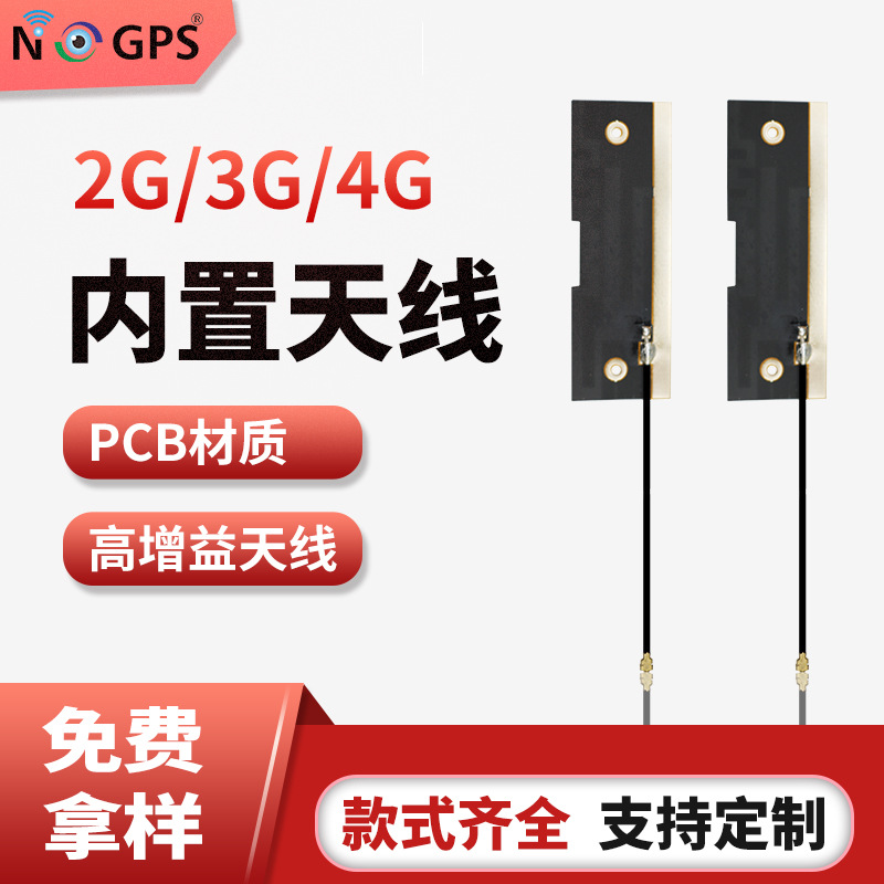 GSM/2G/3G/4G FPC内置天线 高增益内置天线 任意尺寸线长厂家直销